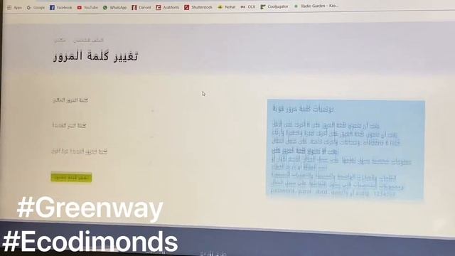 ٦-شرح بالخطوات كيفية تغيير الرقم السري الخاص بك من خلال الموقع الرسمي لجرين واي.? смотреть онлайн