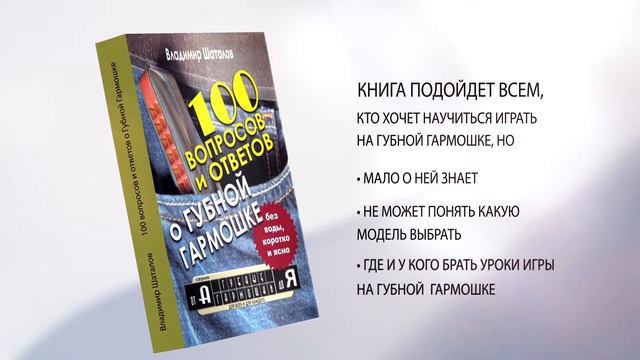 Book_Harmonica100qa смотреть онлайн