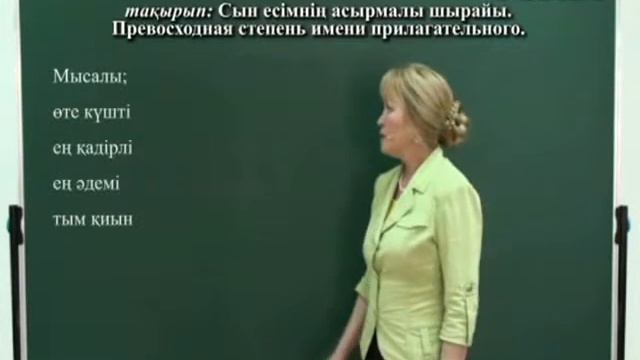 Секреты ЕНТ: казахский язык: Сын есімнің асырмалы шырайы. Превосходная степень имени прилагательног смотреть онлайн