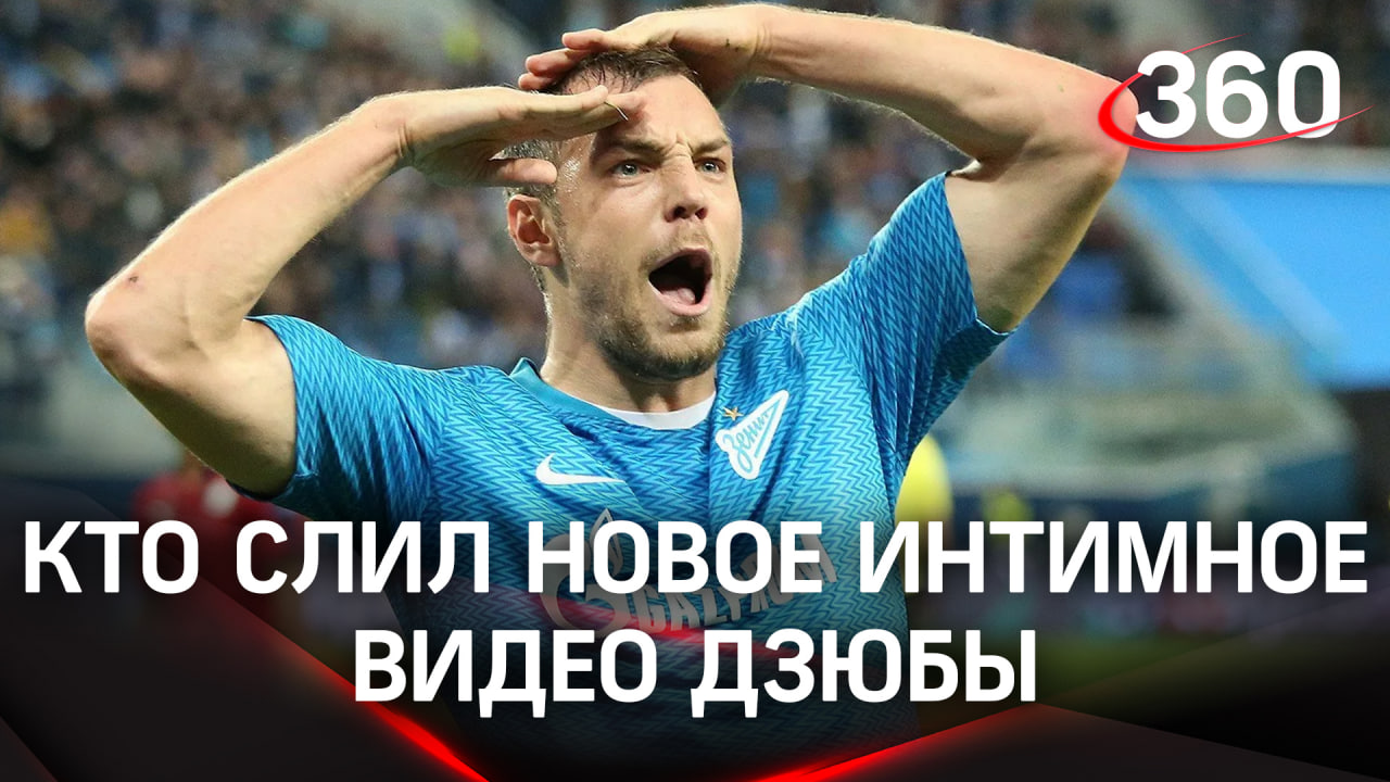Артем Дзюба Дрочит Слив Фулл