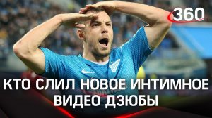 Новое скандальное интимное видео Дзюбы попало в сеть. Вымогательства или месть украинцев?