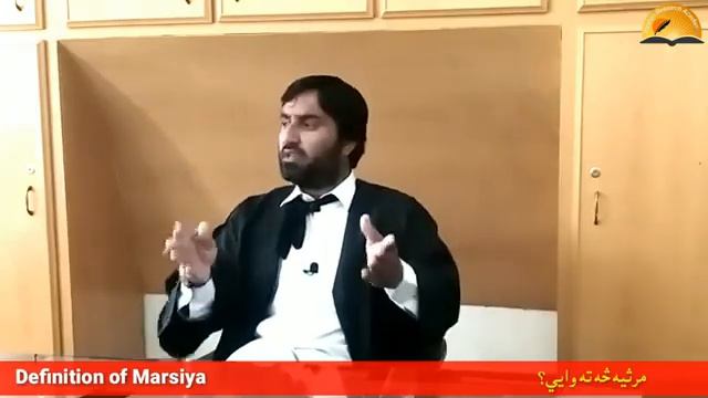 Definition of Marsiya | مرثيه څه ته وايي | Pashto Research Academy | смотреть онлайн