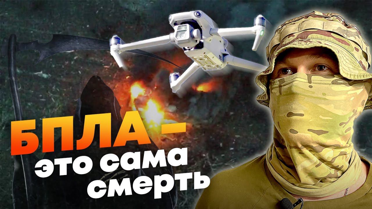 БПЛА на СВО: коптеры, снаряды и вся правда об операторах дронов смотреть онлайн