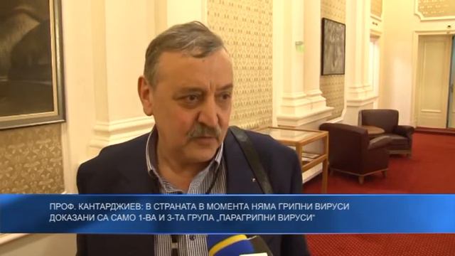 Проф. Кантарджиев: В страната в момента няма грипни вируси смотреть онлайн