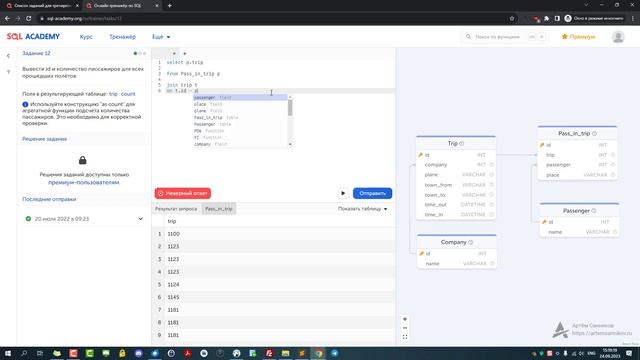 Решение задания #12 в онлайн-тренажере sql-academy.org смотреть онлайн