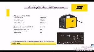 Сварочные инверторы Esab Buddy Arc