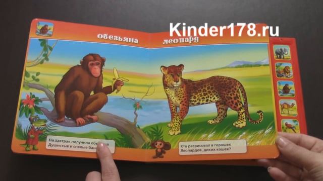 Говорящие мультяшки "Дикие животные" Чебурашка Умка. Видео-обзор смотреть онлайн