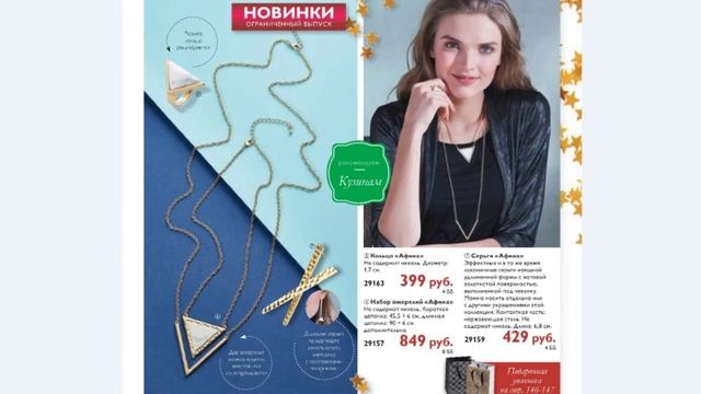 ОБЗОР ПРЕДНОВОГОДНЕГО КАТАЛОГА № 16 ORIFLAME ОРИФЛЕЙМ(14.11-03.12)