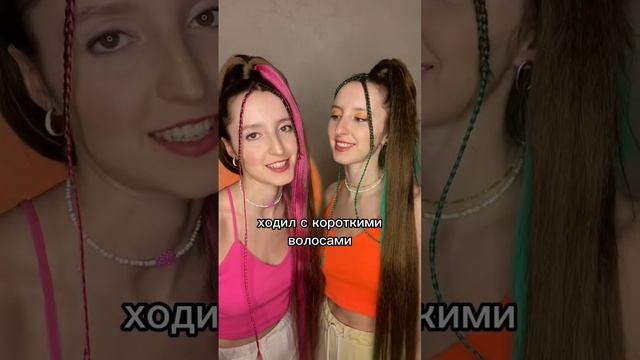 Плюсы и минусы такой прически #канекалон #длинныеволосы #близнецы #цветныеволосы #близнецы смотреть онлайн