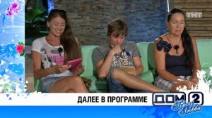 ДОМ-2 Город любви 4294 день Вечерний эфир (11.02.2016)