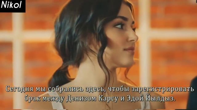 Эда & Серкан ? Eda & Serkan - Черноглазая Моя... смотреть онлайн
