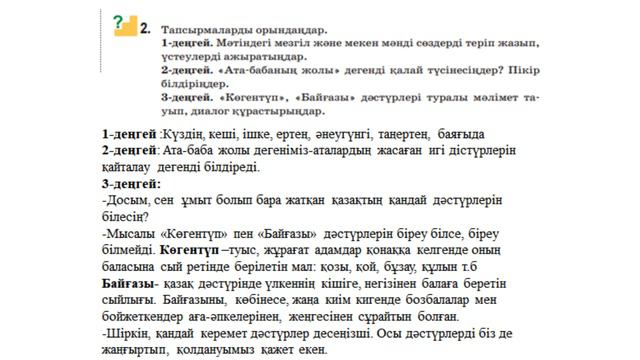 6-сынып Қазақ тілі § параграф 4 "Үлкендердің сарқыты" сабағы смотреть онлайн