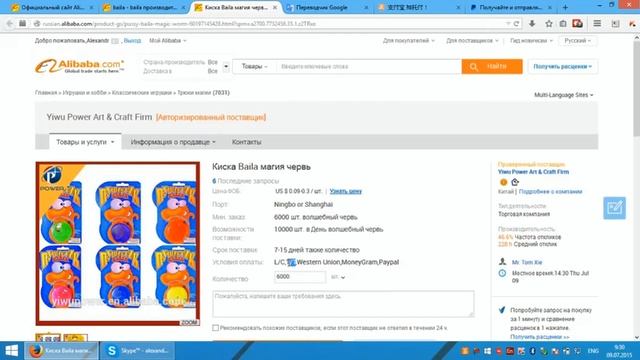 Alibaba +на русском языке +в розницу