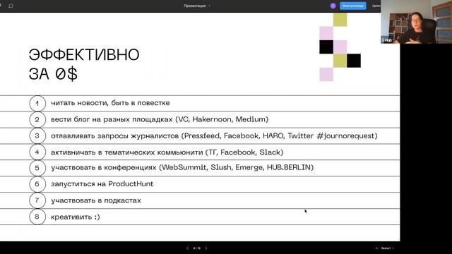 Как пропиарить стартап за $0 | Антонина Бродович | PR crush смотреть онлайн