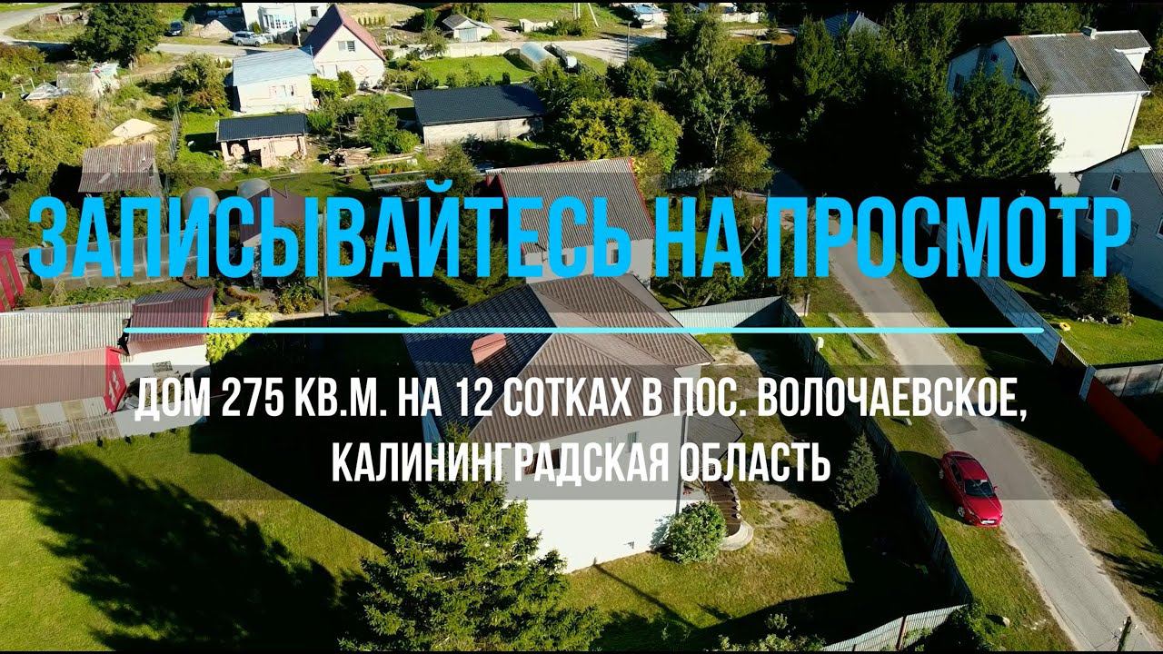 Дом Пос. Волочаевское, ул. Солнечная 4 смотреть онлайн