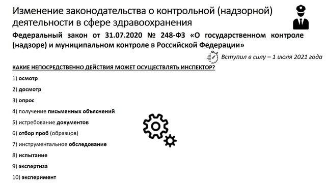 Публичные обсуждения правоприменительной практики по итогам работы за I полугодие 2021 г смотреть онлайн