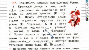 Упражнение 57 - ГДЗ по Русскому языку Рабочая тетрадь 4 класс (Канакина, Горецкий) Часть 2