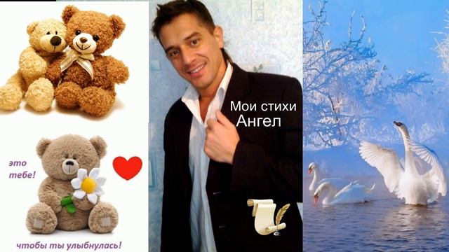 А что же Богу ты шептала... Мои стихи Ангел смотреть онлайн
