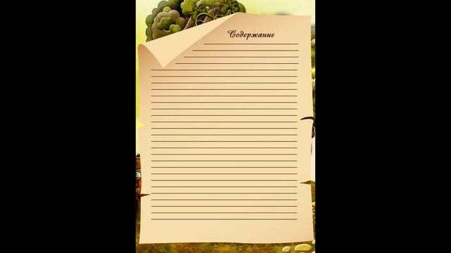 ОГЛАВЛЕНИЕ. Программы матричных полей #НаянаБелосвет смотреть онлайн