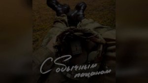 MARI M - С обычным пацаном (2023 г ) новинка года !! (4к)