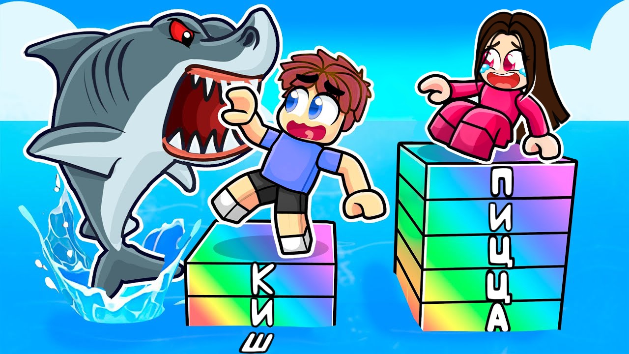 НАПИШИ ЭТО ЧТОБЫ ВЫЖИТЬ… Longest Answer Wins Роблокс смотреть онлайн