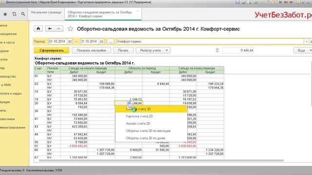 Часть 6 - Закрытие месяца и основных отчеты в 1С: Бухгалтерии смотреть онлайн