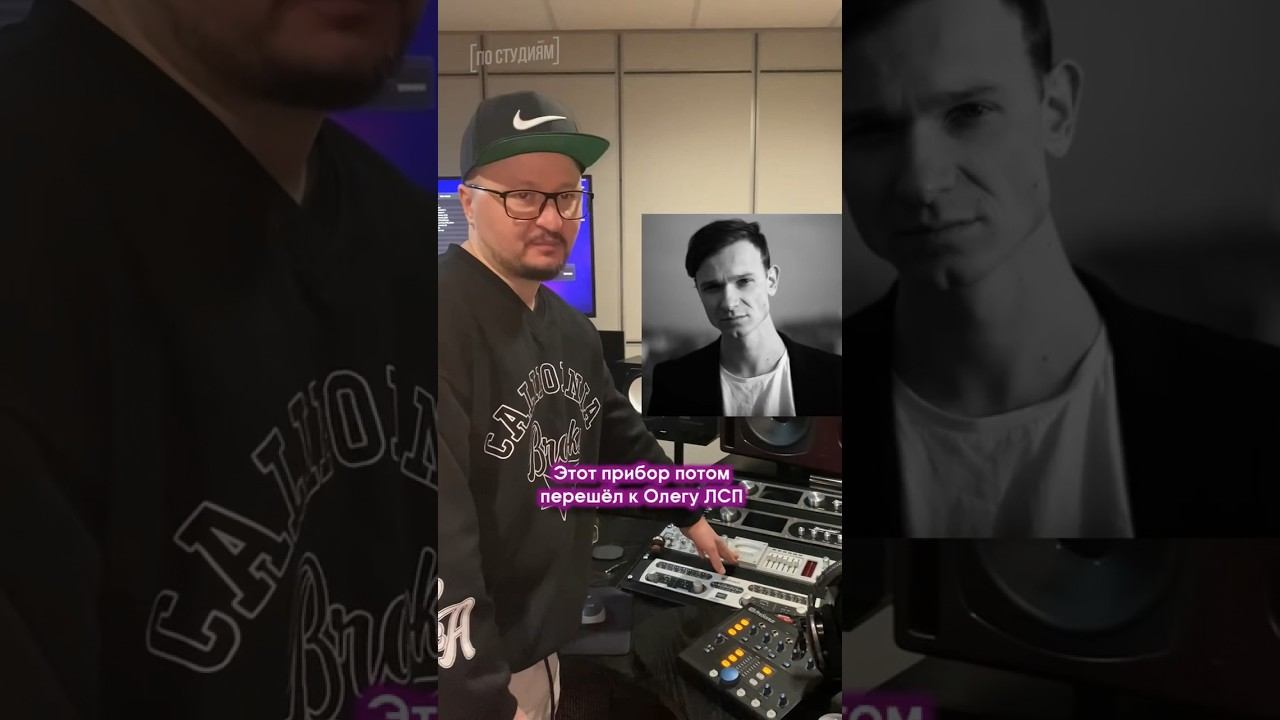 Студийный прибор от Ромы Англичанина в студии Kamaz #постудиям #звукорежиссер #музыкант #рэп смотреть онлайн