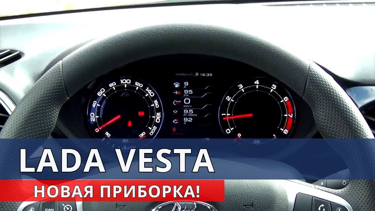 ЛАДА ВЕСТА новая ПРИБОРКА! обзор и установка от Энергетика смотреть онлайн