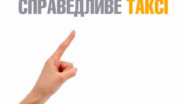 Справедливое Такси, Днепропетровск смотреть онлайн