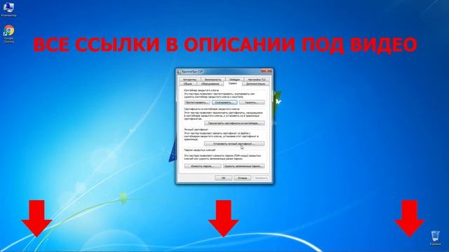 Скачать КриптоПро CSP / Download software CryptoPro CSP смотреть онлайн