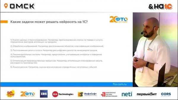 Нейросети на 1С для чайников (Андрей Федосеев)
