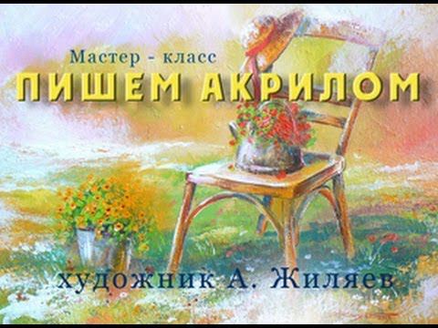 Как рисовать акриловыми красками смотреть онлайн