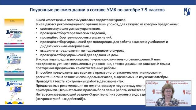 Ресурсы УМК «Алгебра 7–9 классы» Ю Н Макарычева баз , углуб для проектирования урока смотреть онлайн