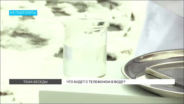 Почему нельзя брать телефон в ванну? смотреть онлайн