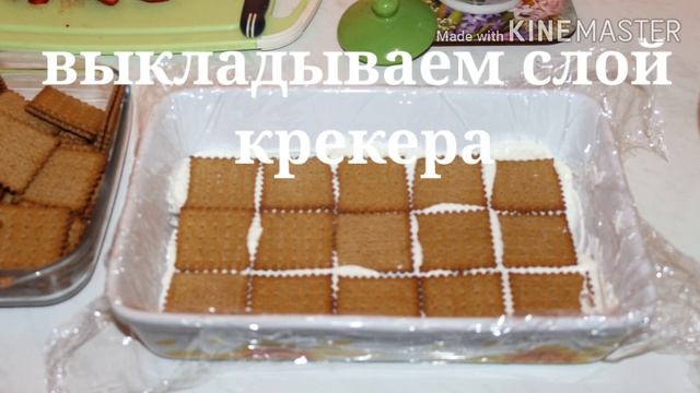 Быстрый торт из ржаного крекера. Торт без выпечки. смотреть онлайн