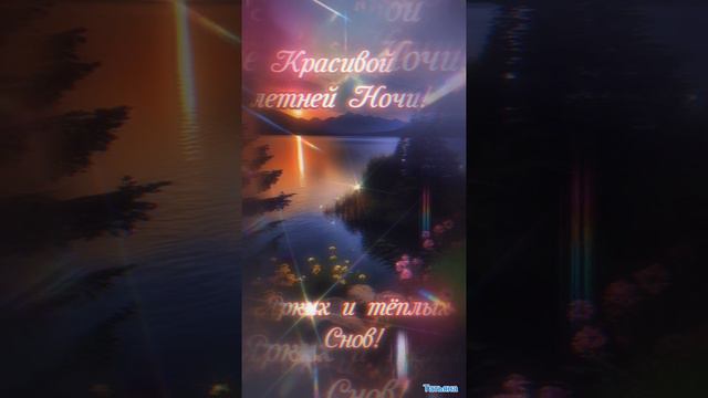 Спокойной ночи🧚 смотреть онлайн