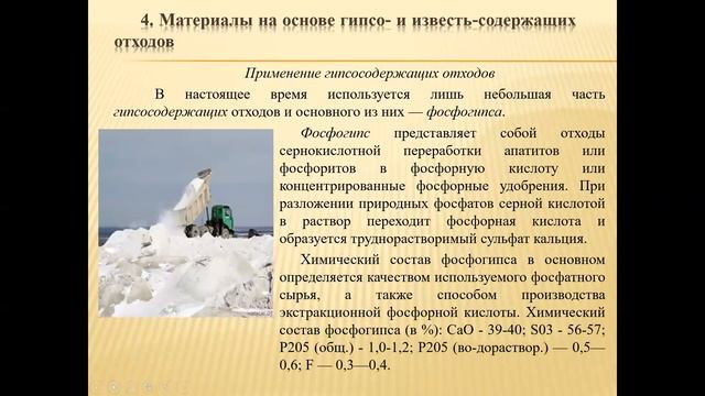 4 Вводное видео Материалы с применением отходов химико технологических производств смотреть онлайн