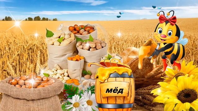 С Ореховым Спасом!🌰 С Хлебным Спасом! 🍞 Сергей Чекалин! Музыкальное Видео Поздравление! смотреть онлайн