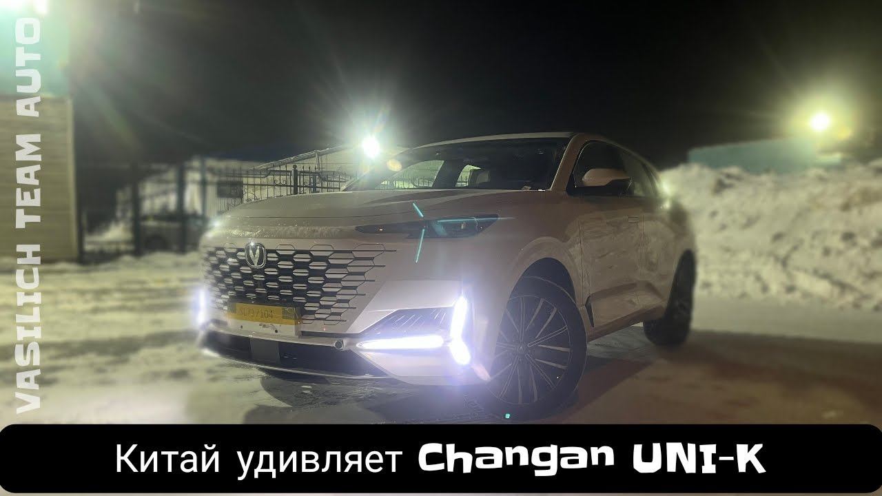 Первое впечатление. Changan UNI-K смотреть онлайн