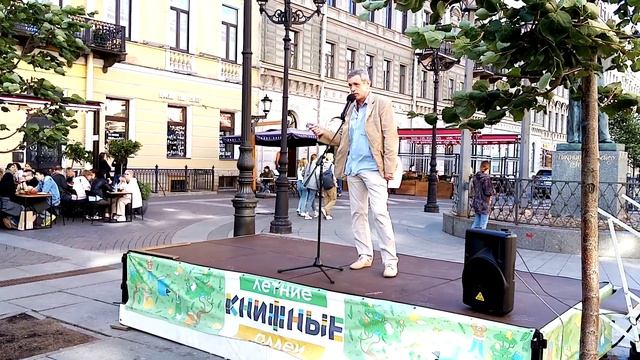 Михаил Иванович Вэй_Летние книжные аллеи - 31.07.2021 смотреть онлайн