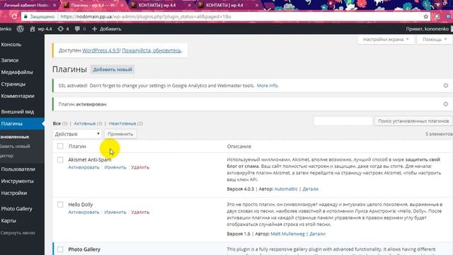 Как исправить ошибки на сайте после подключения SSL-сертификата. смотреть онлайн