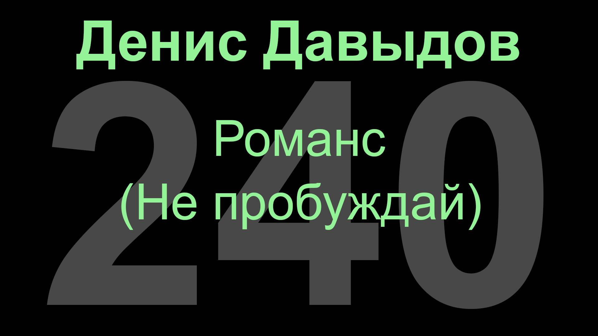 Не пробуждай смотреть онлайн