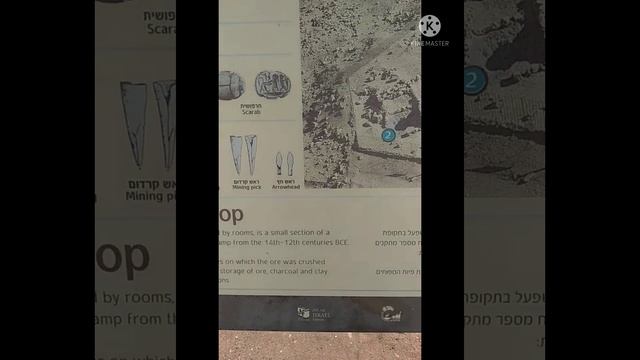Древности Израиля . Парк Тимна . смотреть онлайн