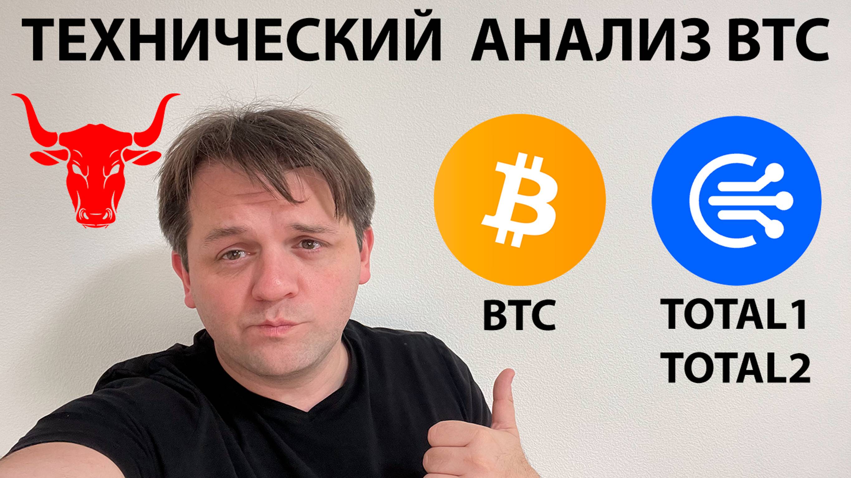 🔴 TOTAL CRYPTO ОТРАБОТАЛ! СМОТРИМ НЕДЕЛЬНЫЙ ТМ. ТЕХНИЧЕСКИЙ АНАЛИЗ #BTC #TOTAL1 #TOTAL2 смотреть онлайн