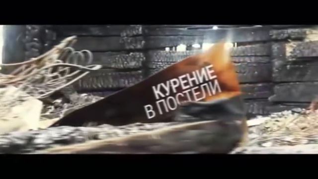 Пожарная безопасность смотреть онлайн