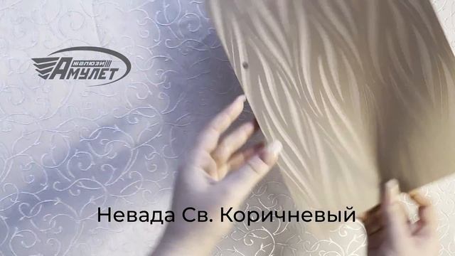 Невада Светло   Коричневый