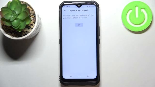 Как сбросить настройки сети на DOOGEE S95 Pro / Сброс настроек сети на DOOGEE S95 Pro смотреть онлайн