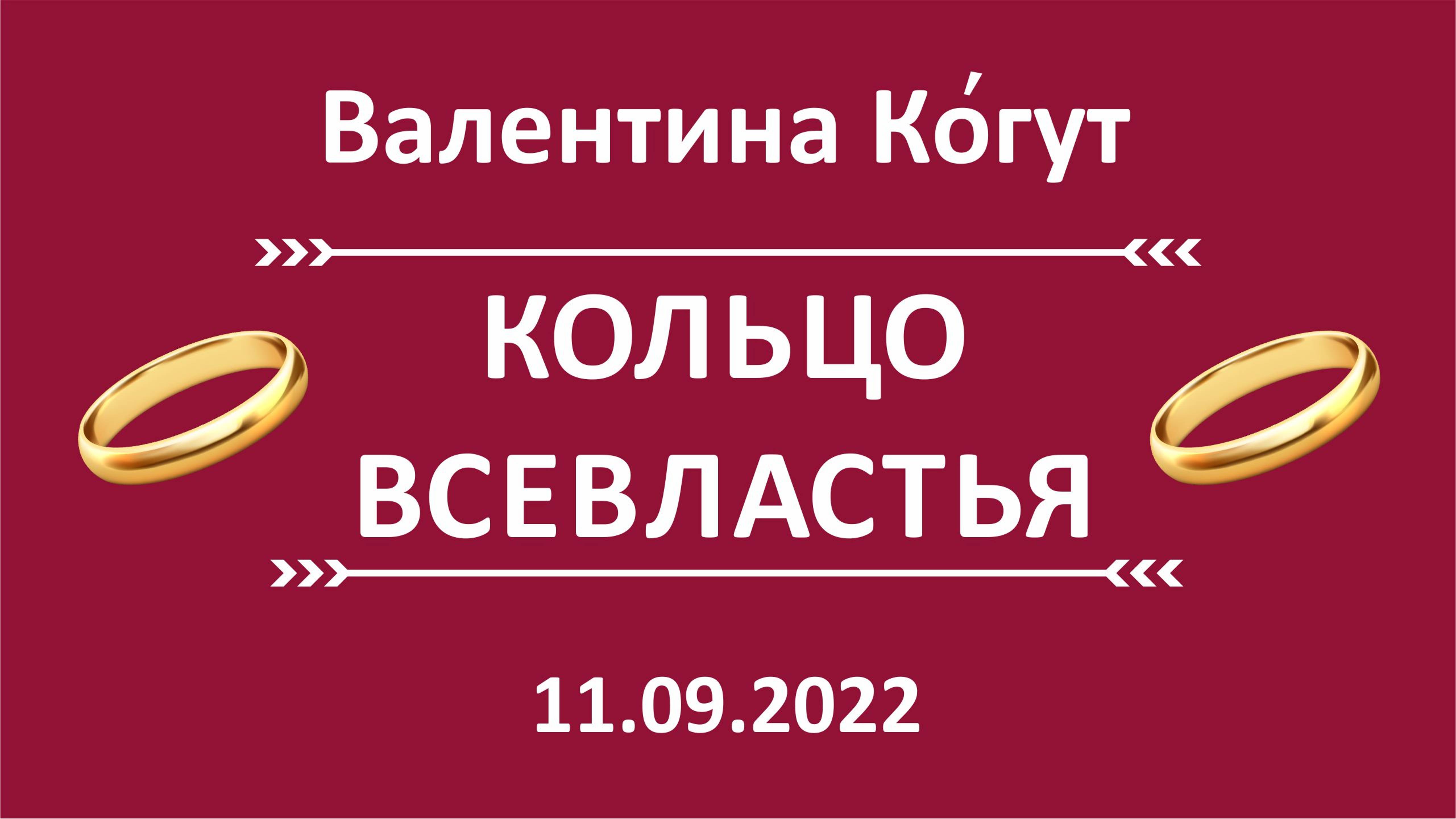 Кольцо Всевластья смотреть онлайн