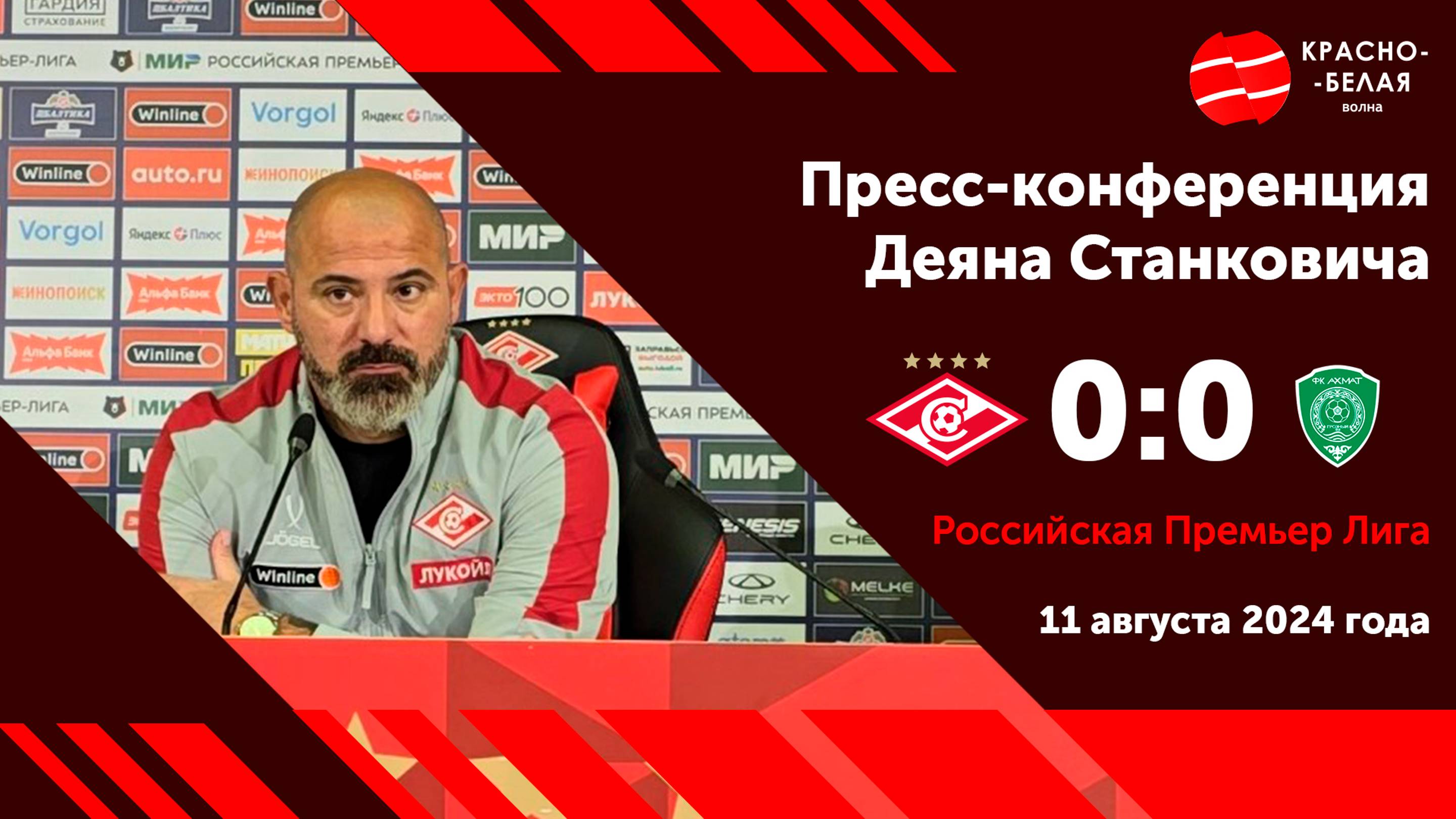 «Красно-Белая Волна»