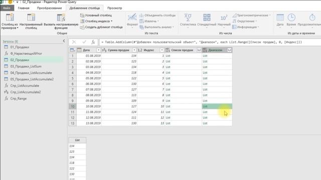 Power Query. Нарастающий итог 2 смотреть онлайн